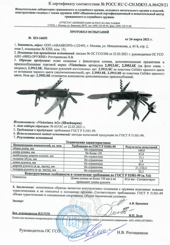 Ножи складные с дополнительными предметами Victorinox 2.3913.SC, 2.3953.SE