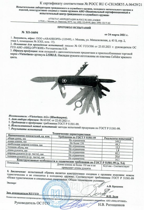 Нож складной с дополнительными предметами Victorinox 2.5383.E