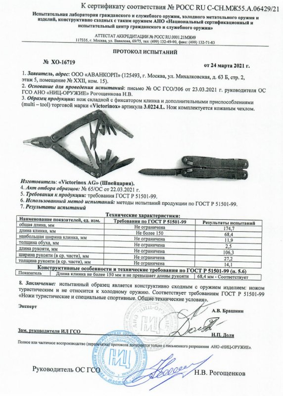 Мультитул Victorinox 3.0224.L