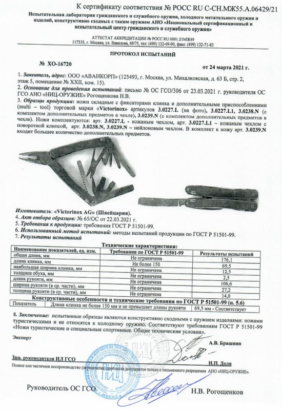 Мультитулы Victorinox 3.0227.L, 3.0227.L1, 3.0238.N, 3.0239.N