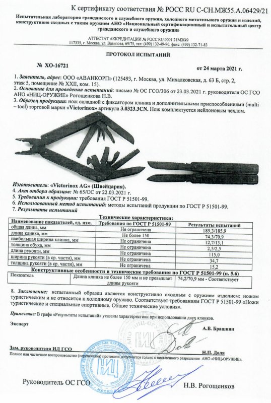 Мультитул Victorinox 3.0323.3CN