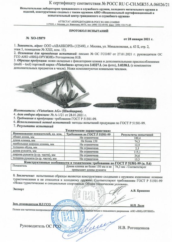 Мультитулы Victorinox 3.0327.L, 3.0338.L