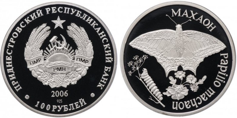 Серебряная монета «Бабочка махаон», номинал 100 рублей, Приднестровье, 2006 год