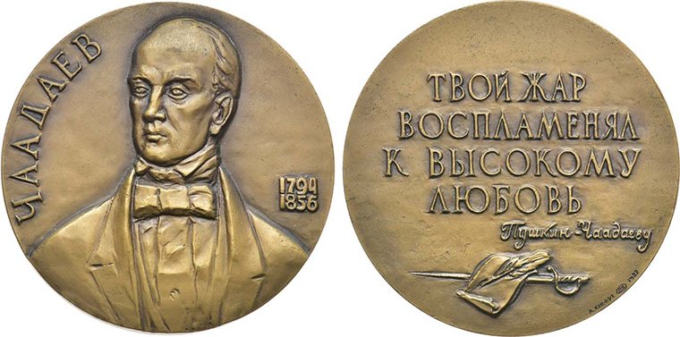 Медаль Ленинградского монетного двора в память о Чаадаеве