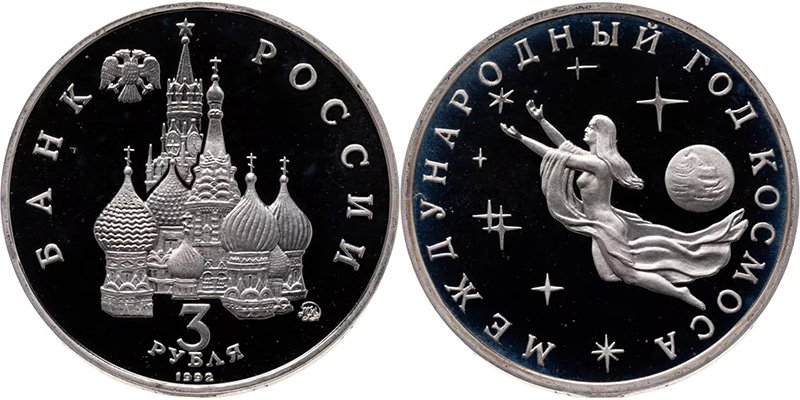 Монета «Международный год Космоса» в качестве Proof