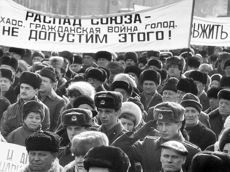 Демонстрация 1991 г. за сохранение СССР