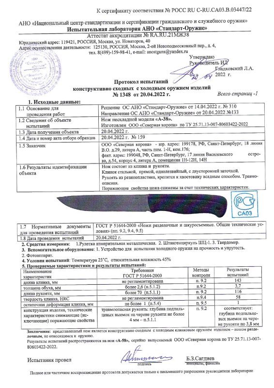 Нож нескладной Mr.Blade «А-38»