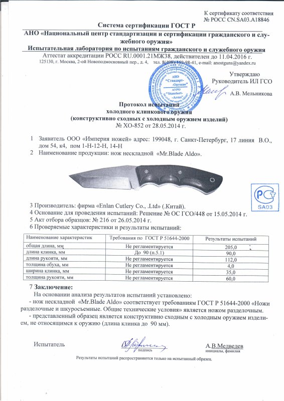 Нож нескладной Mr.Blade «Aldo»