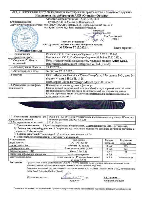 Нож туристический складной Mr.Blade «Astris Gen 2»