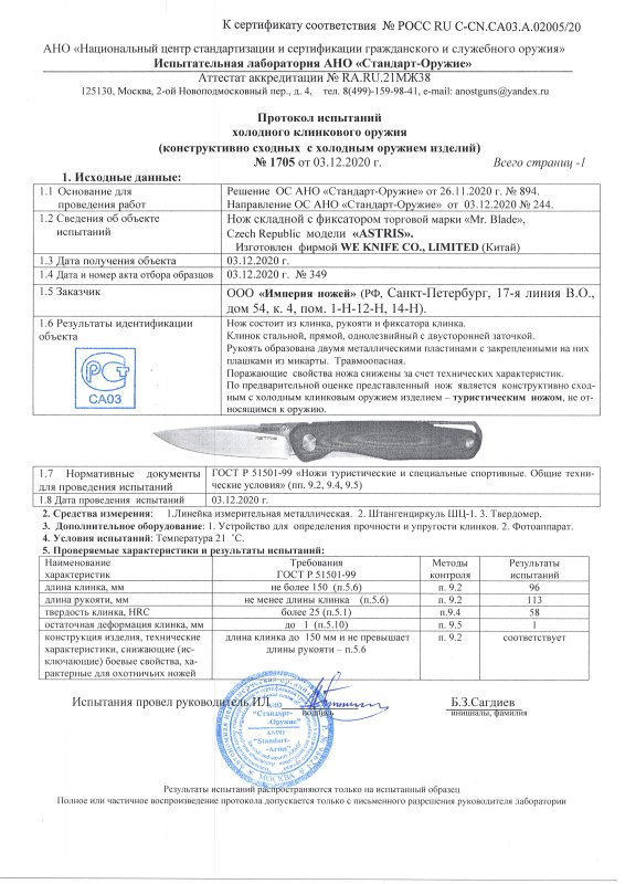Нож складной с фиксатором Mr. Blade «ASTRIS»