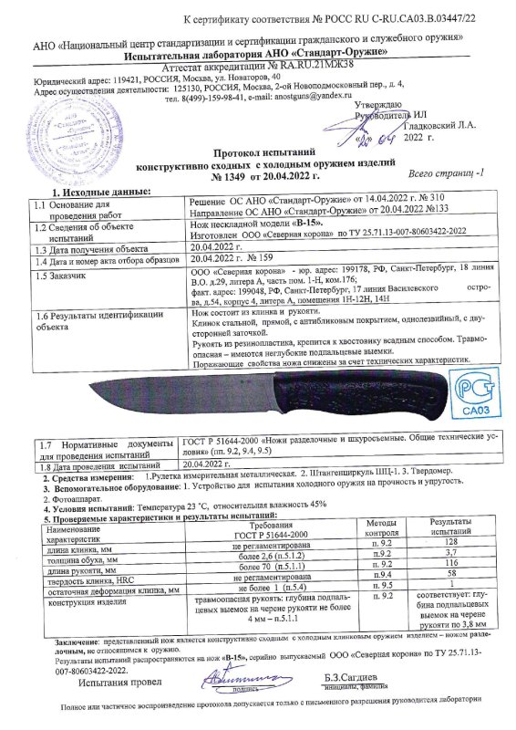 Нож нескладной Mr.Blade «B-15»