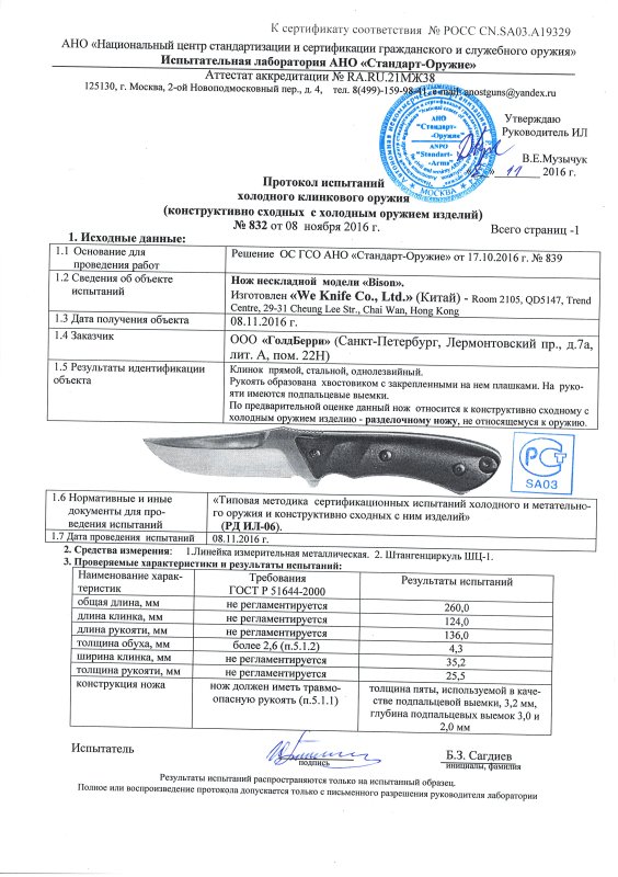Нож нескладной Mr.Blade «Bison»