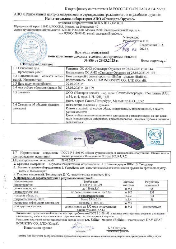 Нож складной с фиксатором Mr.Blade с маркировкой Shifter «Bolide»