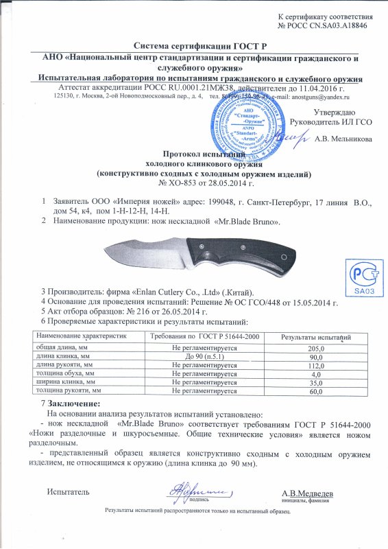 Нож нескладной Mr.Blade «Bruno»