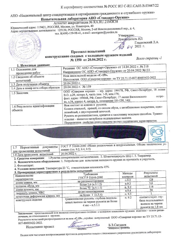 Нож нескладной Mr.Blade «C-19»