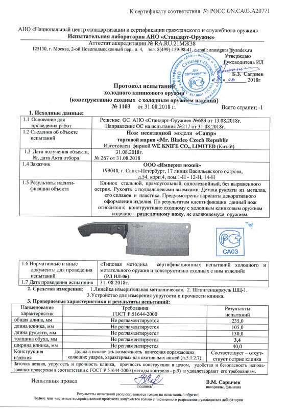 Нож нескладной Mr.Blade «Camp»