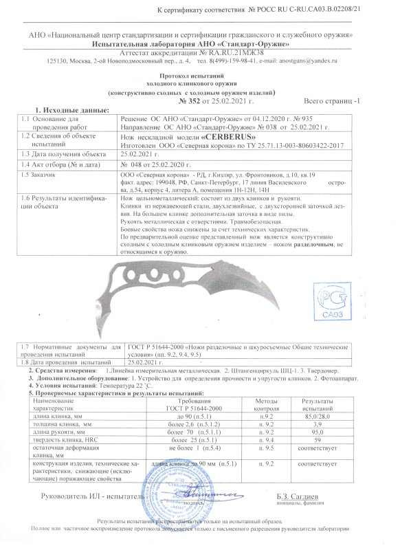 Нож нескладной Mr.Blade «CERBERUS»