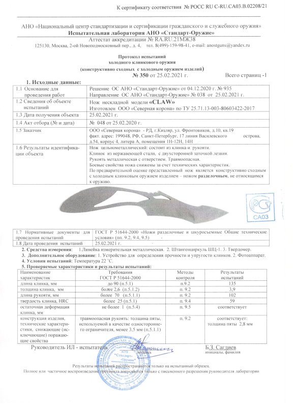 Нож нескладной Mr.Blade «CLAW»
