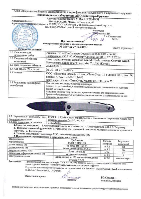 Нож туристический складной Mr.Blade «Convair Gen 2»