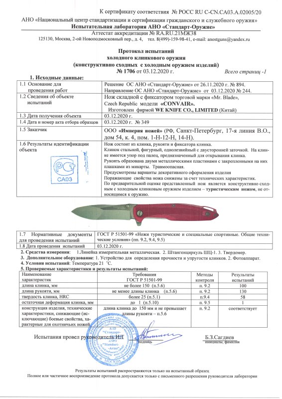 Нож складной с фиксатором Mr.Blade «Convair»