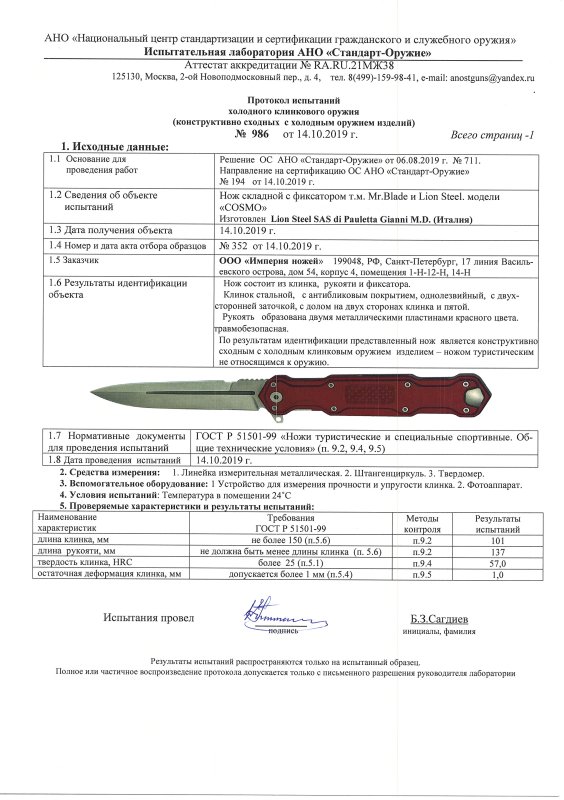 Нож складной с фиксатором Mr.Blade «COSMO»