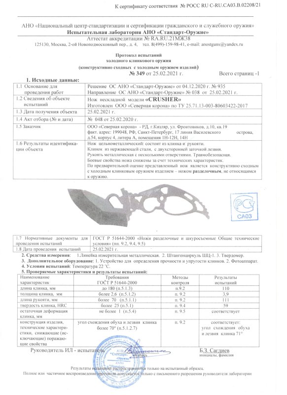Нож нескладной Mr.Blade «CRUSHER»