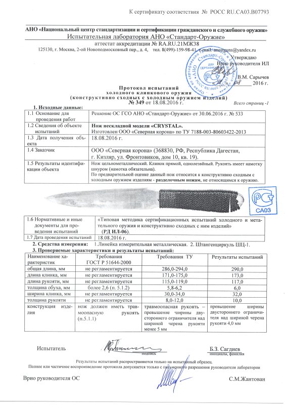 Нож нескладной Mr.Blade «CRYSTAL»
