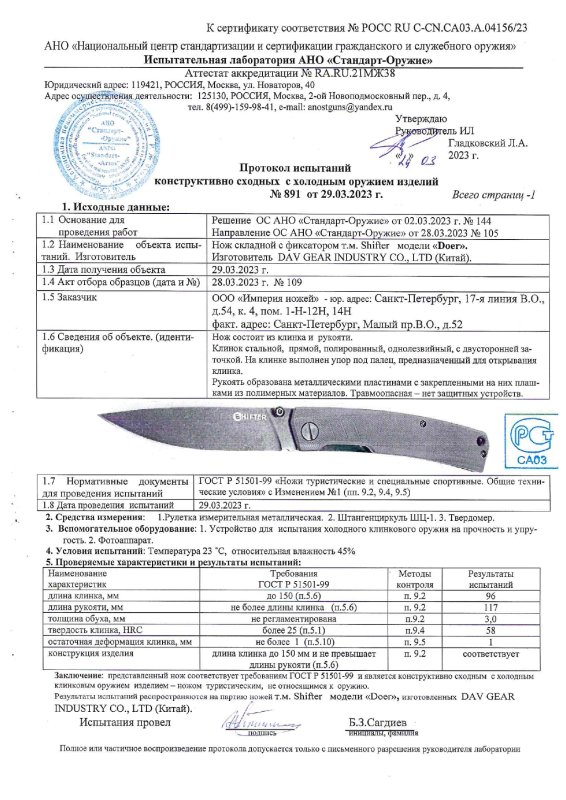 Нож складной с фиксатором Mr.Blade с маркировкой Shifter «Doer»