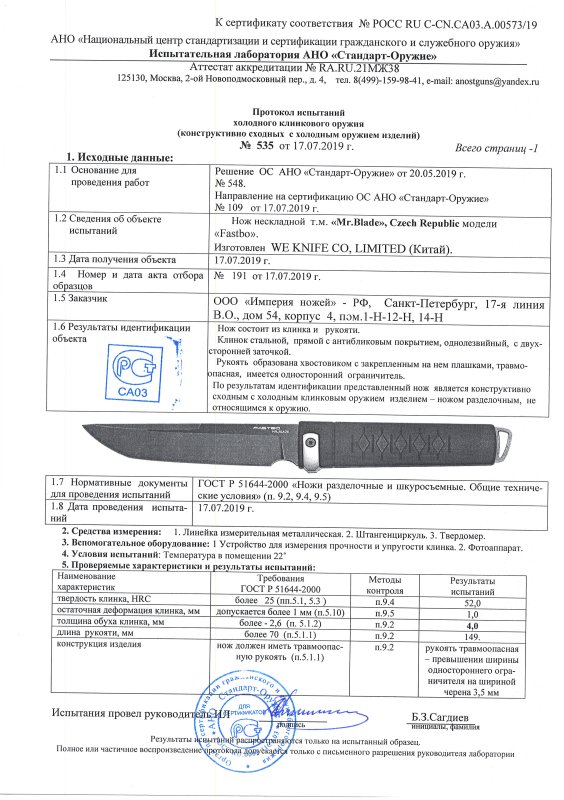 Нож нескладной Mr.Blade «FASTBO»
