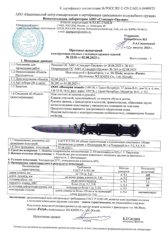 Нож складной с фиксатором Mr.Blade «Ferat»