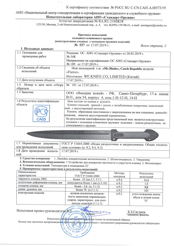 Нож нескладной Mr.Blade «Fierce»