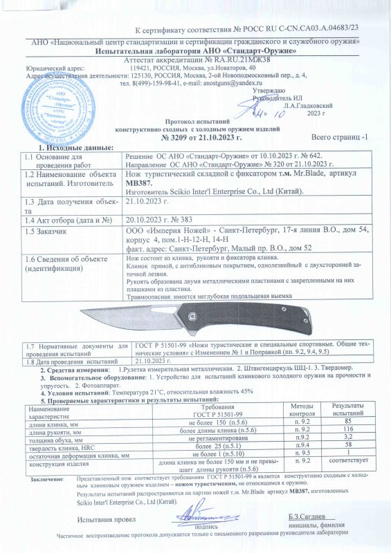 Нож туристический складной с фиксатором Mr.Blade «Finch» (MB387)