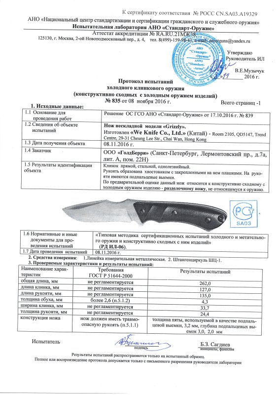 Нож нескладной Mr.Blade «Grizzly»