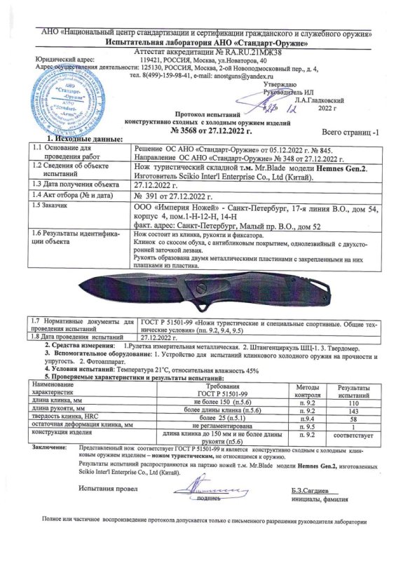 Нож туристический складной Mr.Blade «Hemnes Gen 2»