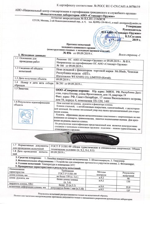 Нож складной с фиксатором Mr.Blade «HIT»