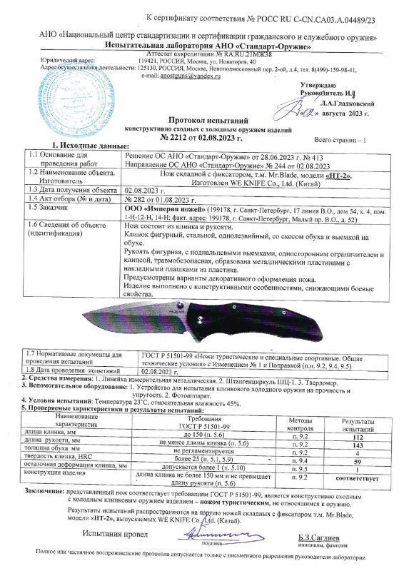 Нож складной с фиксатором Mr.Blade «HT-2»