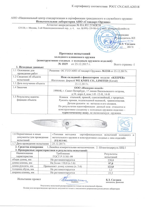 Нож складной с фиксатором Mr.Blade «KEEPER»