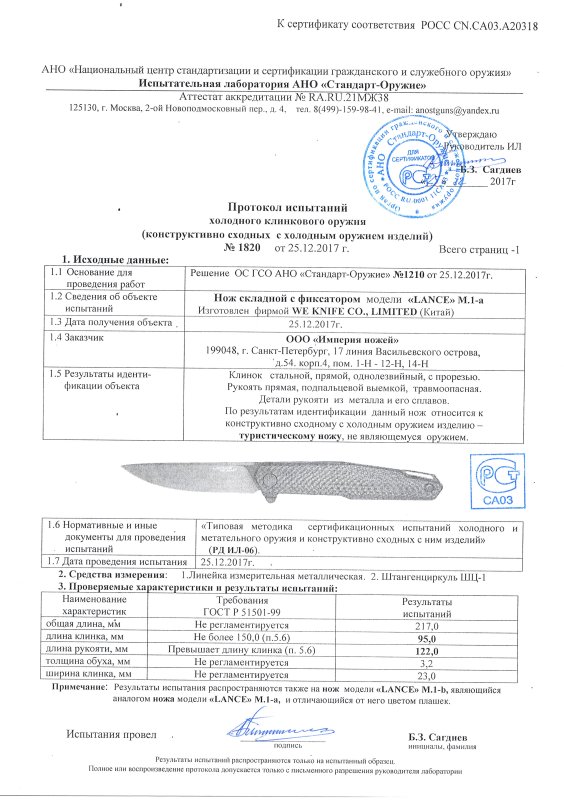 Нож складной с фиксатором Mr.Blade «LANCE»