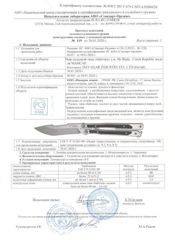 Нож складной типа «бабочка» Mr.Blade «MADCAP»