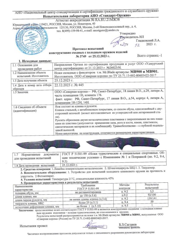 Ножи складные с фиксатором Mr.Blade «HellCat» (MB900, MB901)