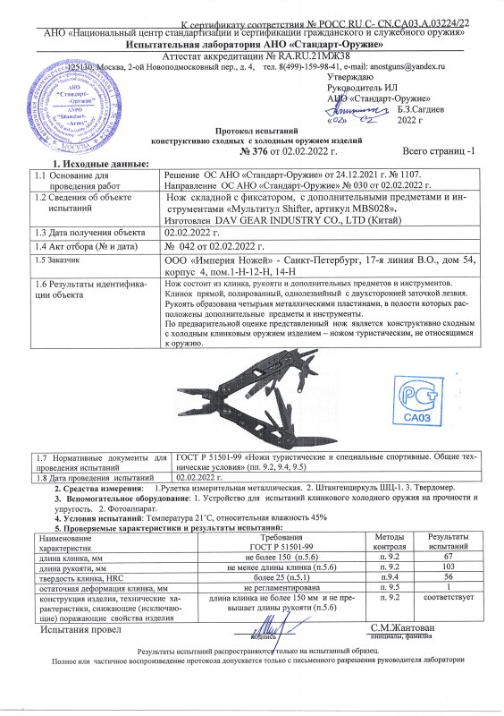 Нож складной с фиксатором, с дополнительными предметами и инструментами «Мультитул Shifter MBS028»