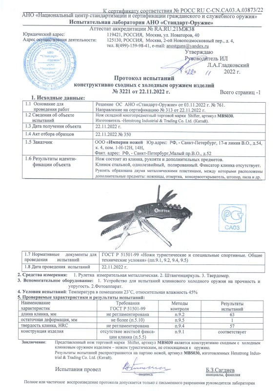 Нож складной многопредметный Shifter MBS030