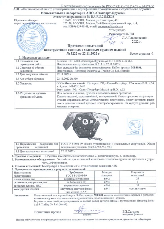Нож складной без фиксатора Shifter MBS031