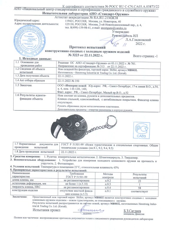 Нож складной без фиксатора Shifter MBS032