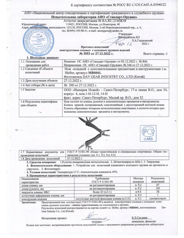 Нож складной с дополнительными предметами и инструментами Shifter MBS041