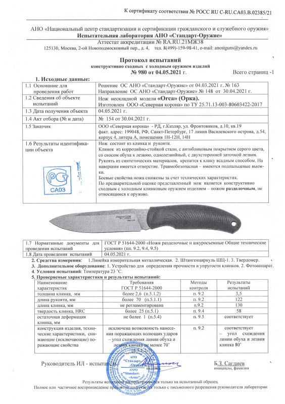 Нож нескладной Mr.Blade «Orca» (Орка)