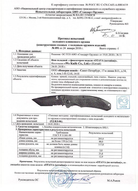 Нож складной с фиксатором Mr.Blade «OТAVA (serration)»