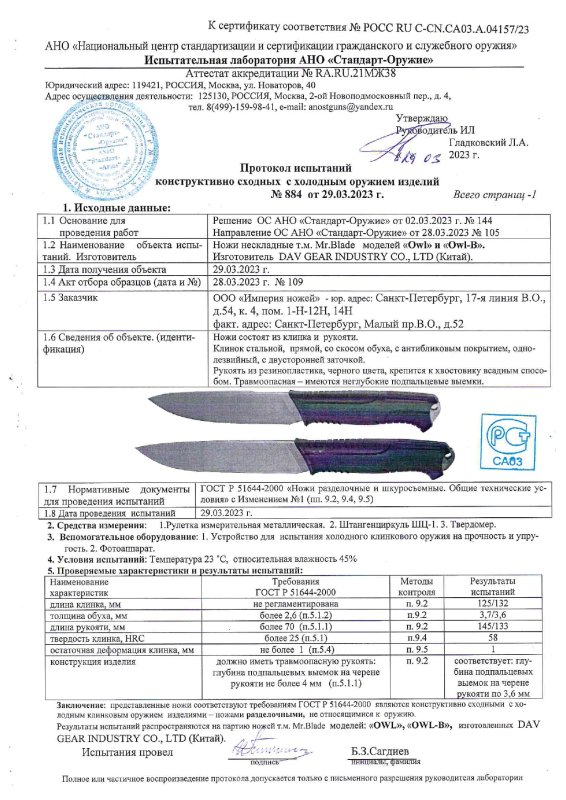 Ножи нескладные Mr.Blade «Owl» и «Owl-B»