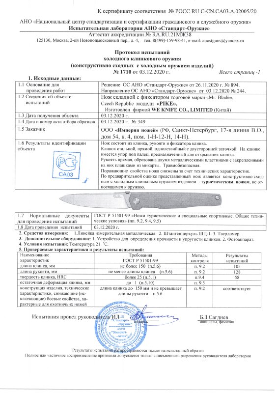 Нож складной с фиксатором Mr.Blade «PIKE»