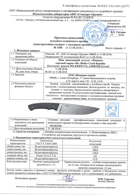 Нож нескладной Mr.Blade «Pioneer»